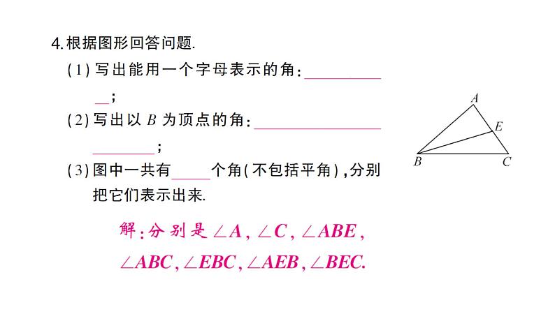 初中数学新人教版七年级上册6.3.1 角的概念作业课件（2024秋）05