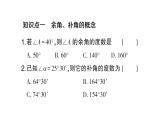 初中数学新人教版七年级上册6.3.3 余角和补角作业课件（2024秋）