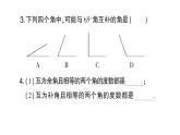 初中数学新人教版七年级上册6.3.3 余角和补角作业课件（2024秋）