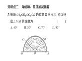 初中数学新人教版七年级上册6.3.2第1课时 角的比较与运算作业课件（2024秋）