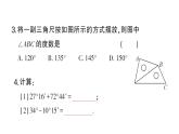 初中数学新人教版七年级上册6.3.2第1课时 角的比较与运算作业课件（2024秋）