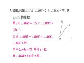 初中数学新人教版七年级上册6.3.2第1课时 角的比较与运算作业课件（2024秋）
