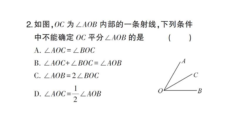 初中数学新人教版七年级上册6.3.2第2课时 角的平分线作业课件（2024秋）第3页