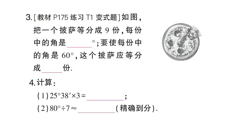 初中数学新人教版七年级上册6.3.2第2课时 角的平分线作业课件（2024秋）第4页