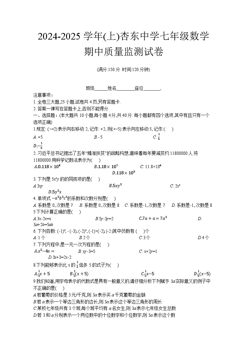 福建省 厦门市集美区杏东中学2024-2025学年上学期七年级数学期中质量检测卷01