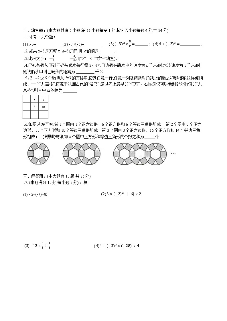 福建省 厦门市集美区杏东中学2024-2025学年上学期七年级数学期中质量检测卷03