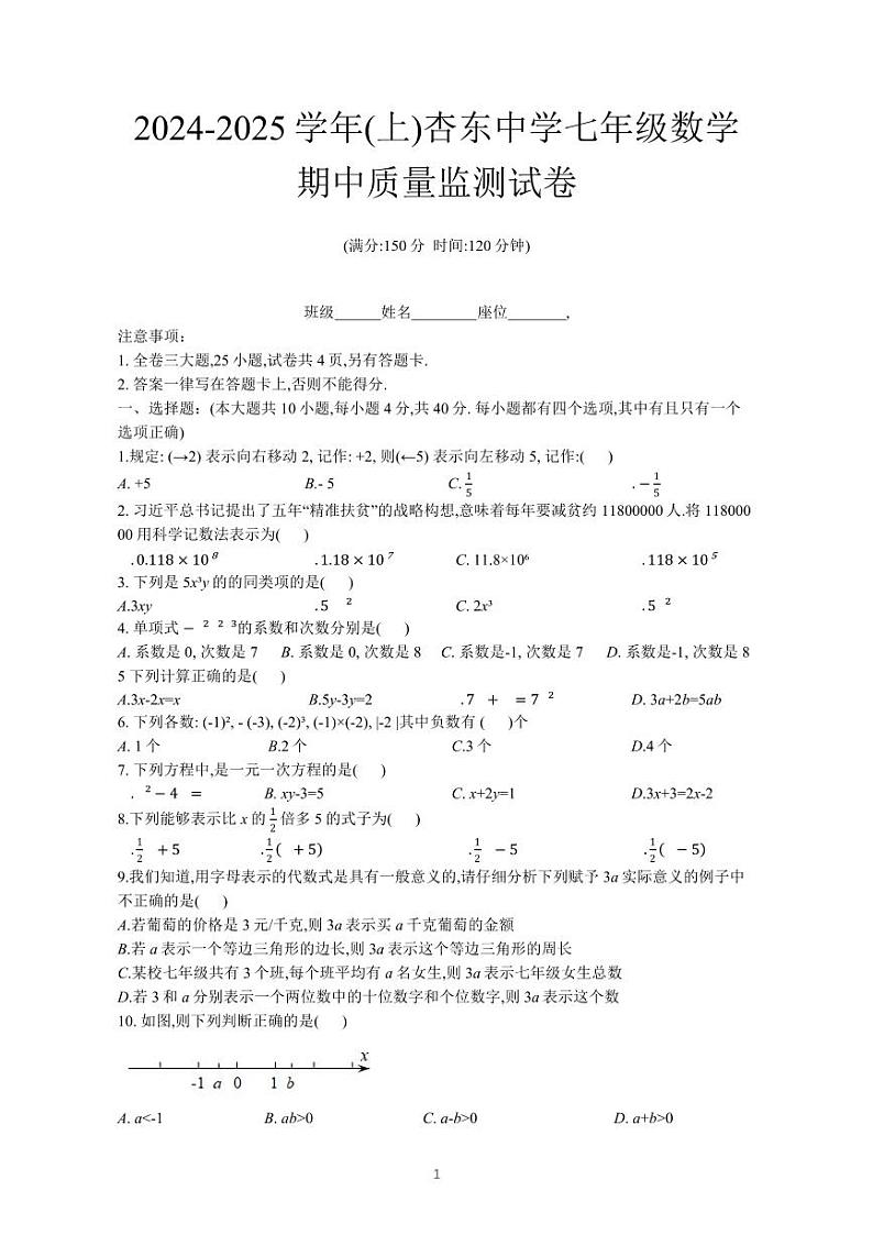 福建省 厦门市集美区杏东中学2024-2025学年上学期七年级数学期中质量检测卷01