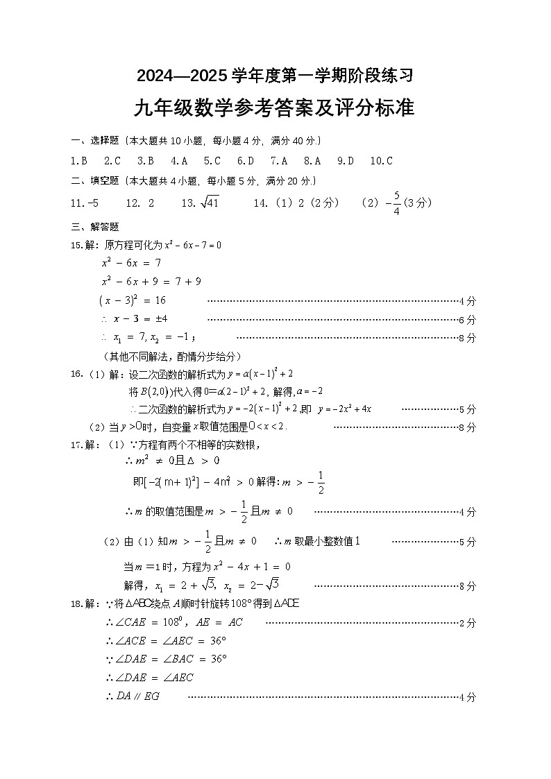 九年级数学参考答案第1页