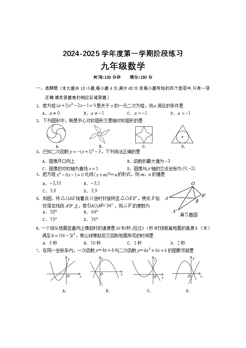 九年级数学试题第1页