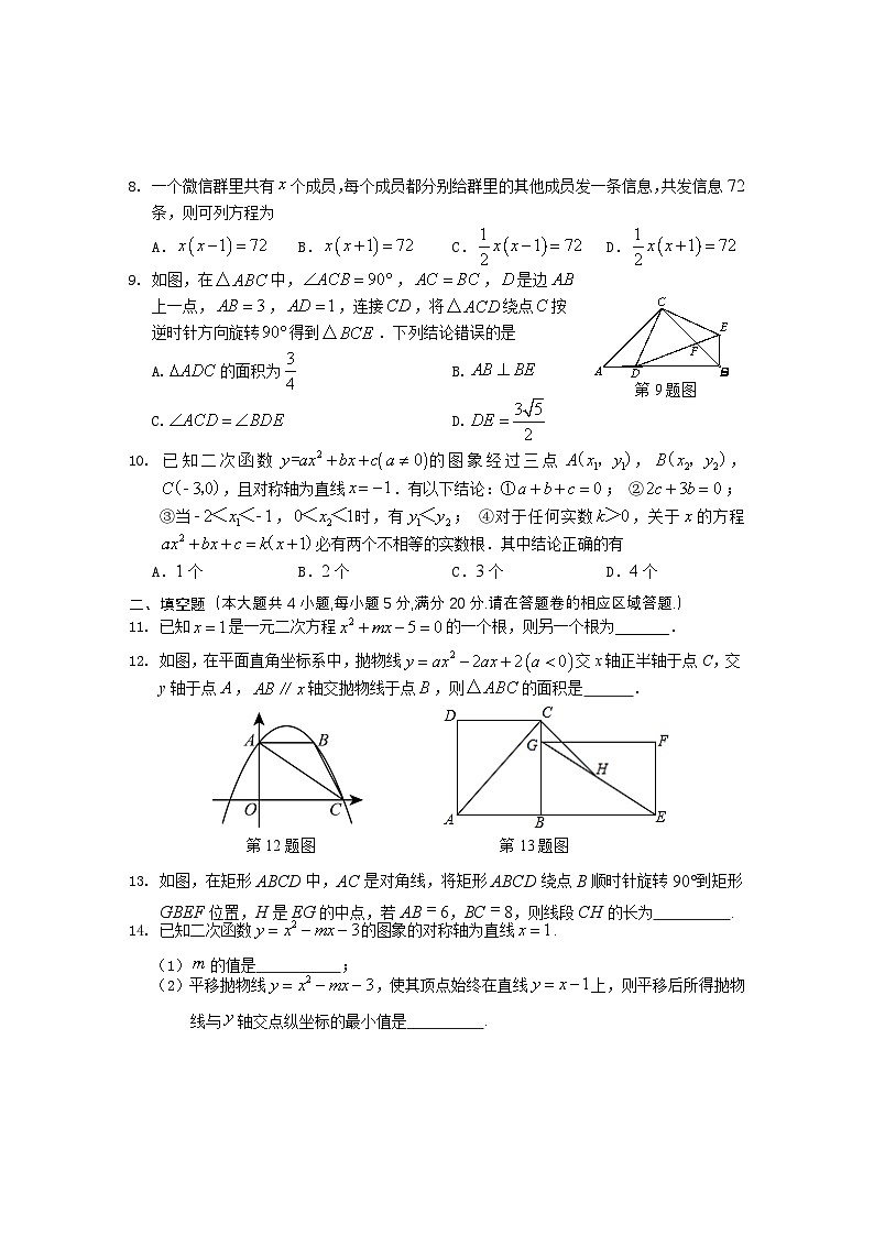 九年级数学试题第2页