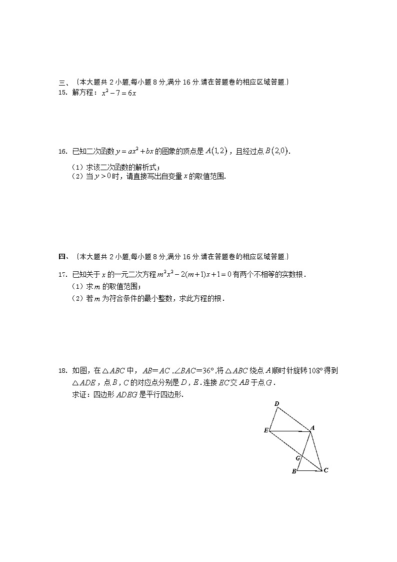 九年级数学试题第3页
