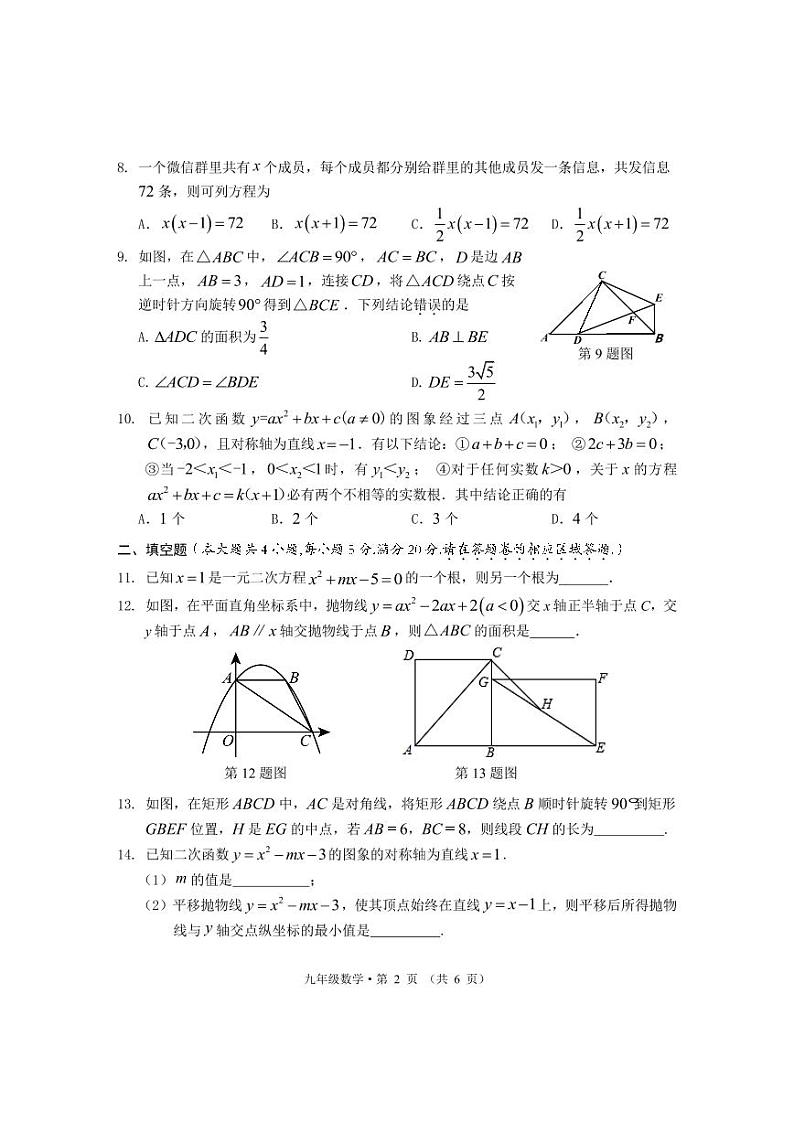 九年级数学试题第2页