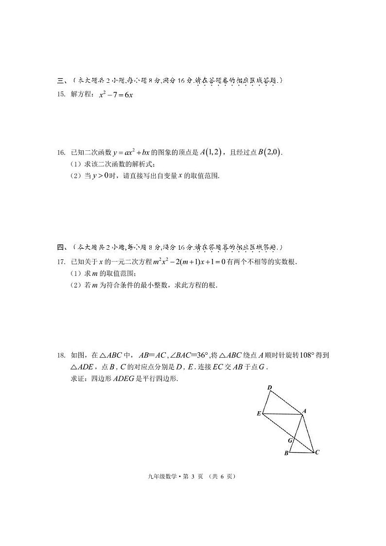 九年级数学试题第3页