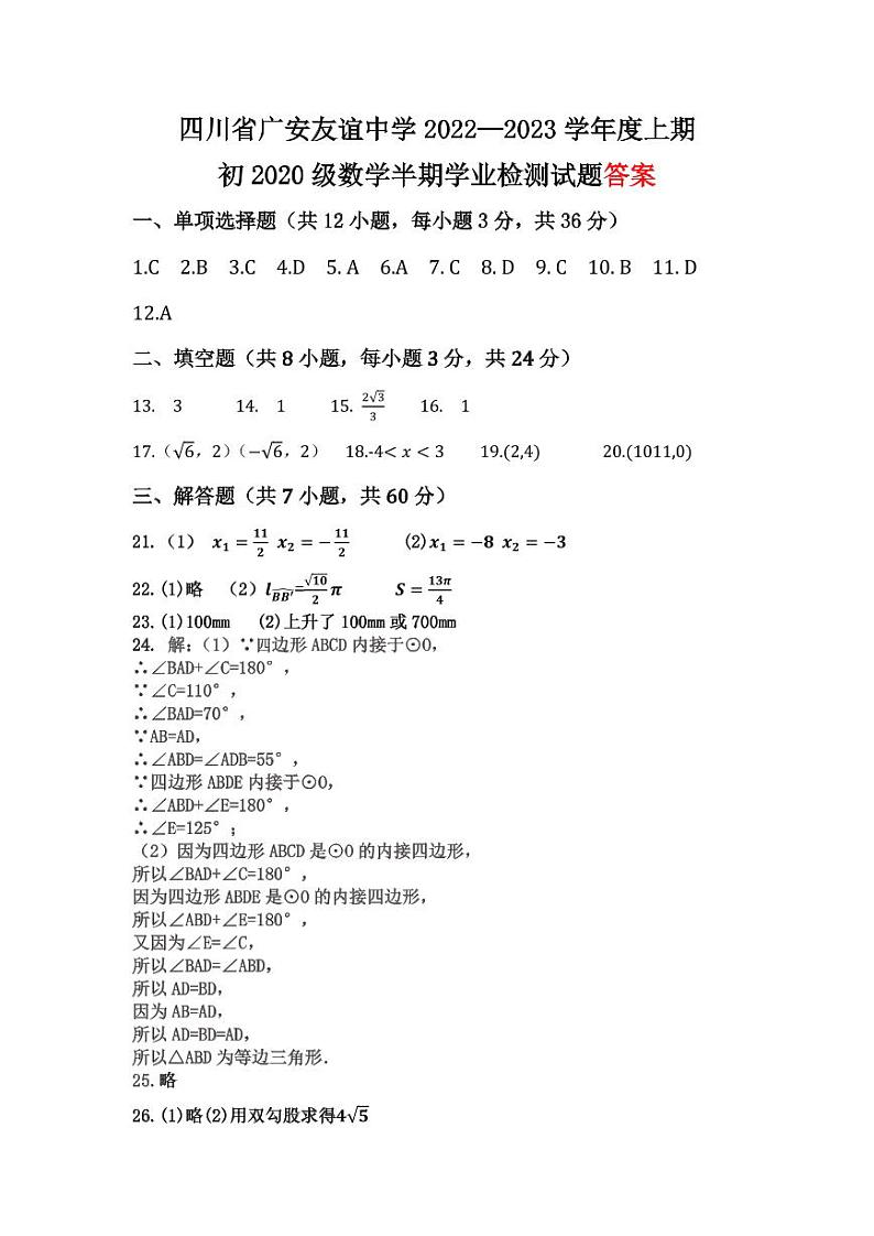初三数学答案 第1页