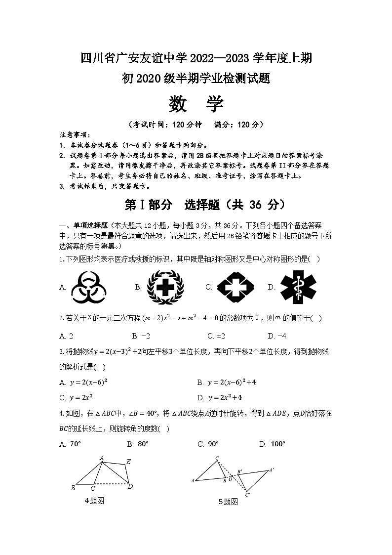 初三数学试题 第1页