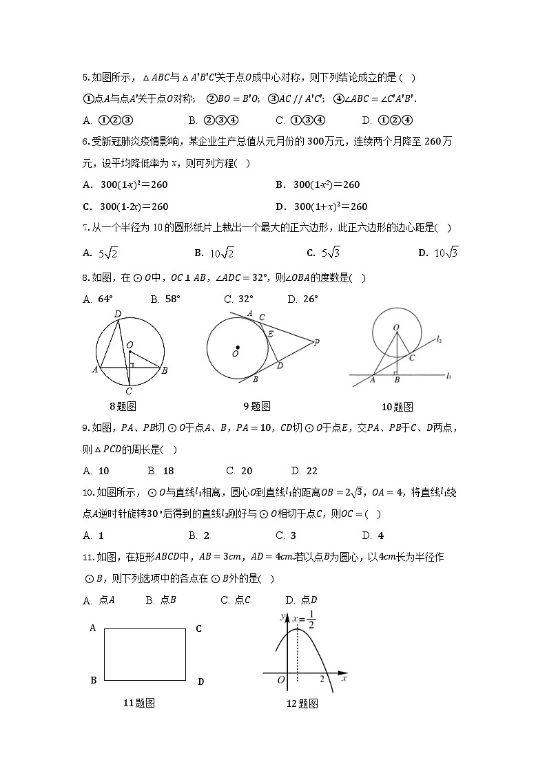 初三数学试题 第2页