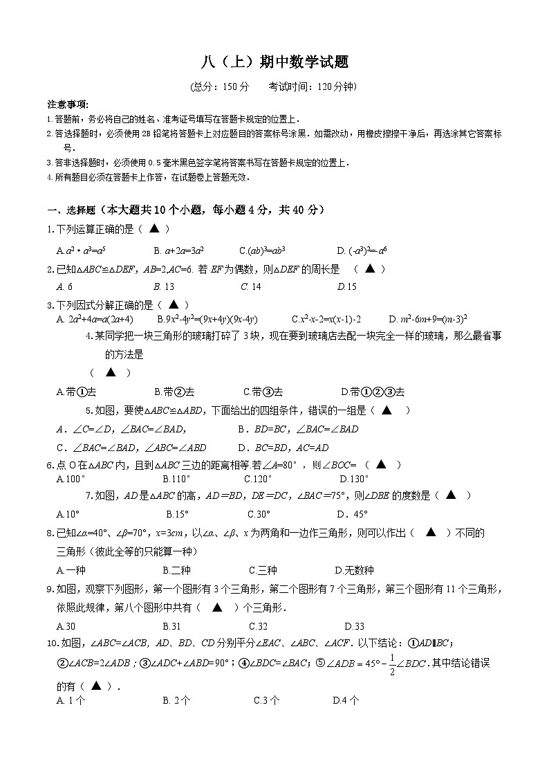 八（上）期中数学试题第1页