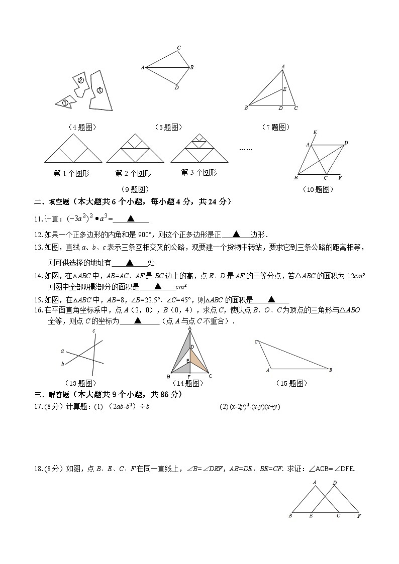 八（上）期中数学试题第2页