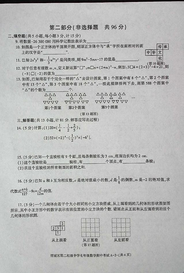 陕西省咸阳市渭城区第二初级中学七年级数学2024-2025年期中考试第2页