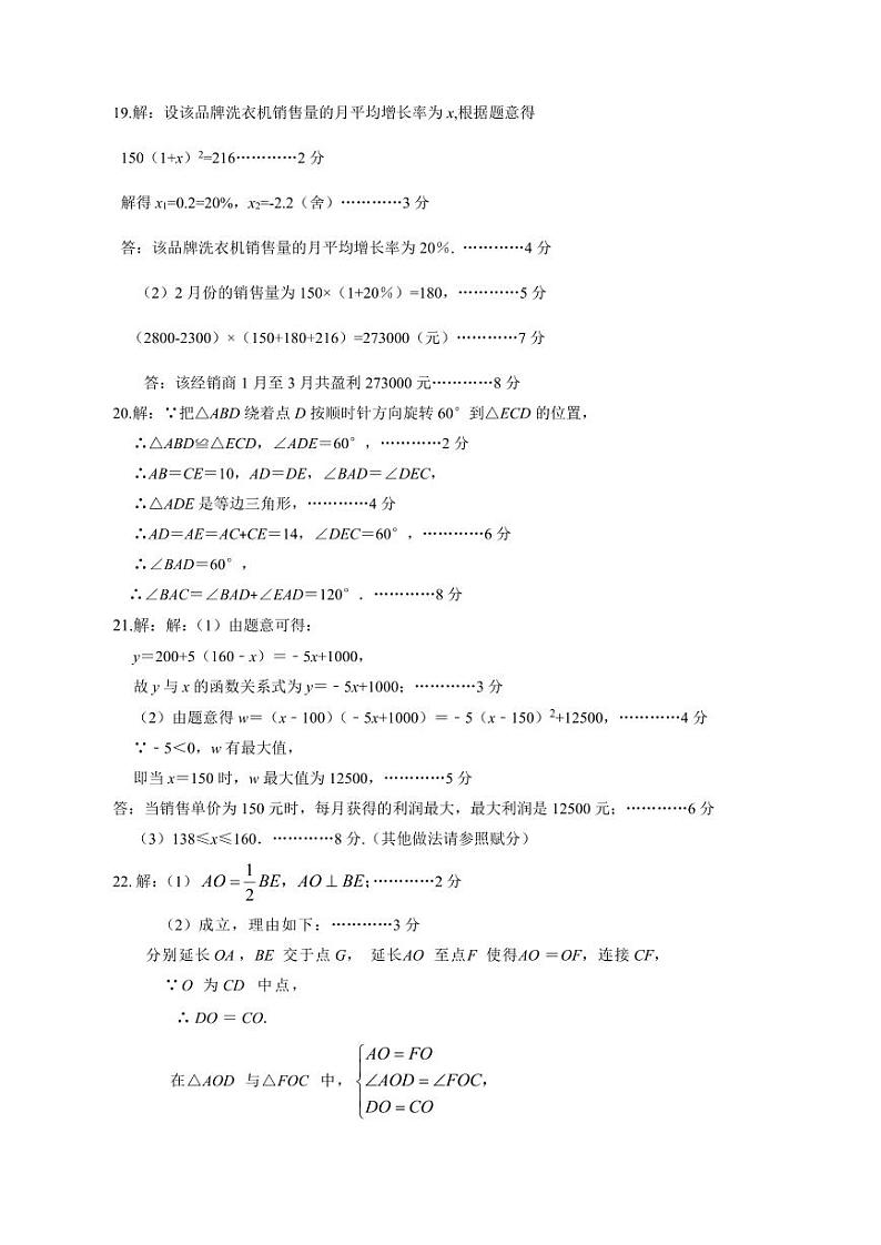 定稿九年数学期中答案第2页