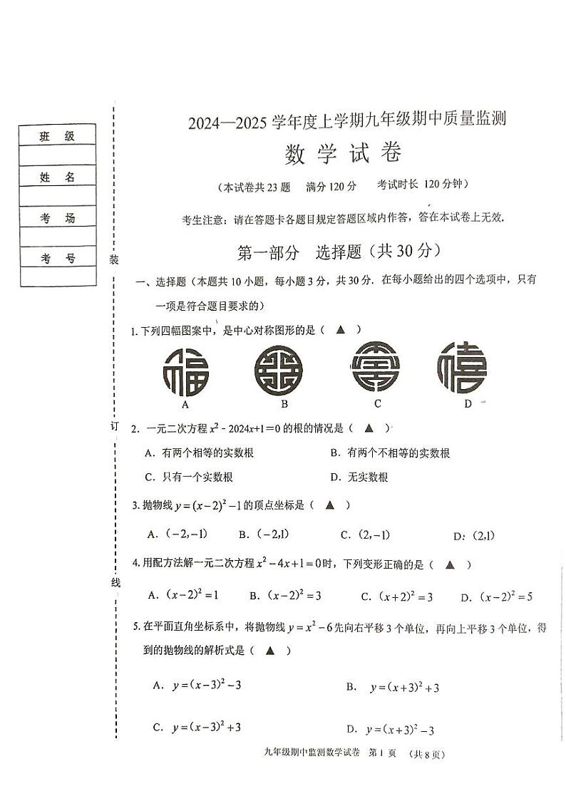 九年级数学期中第1页