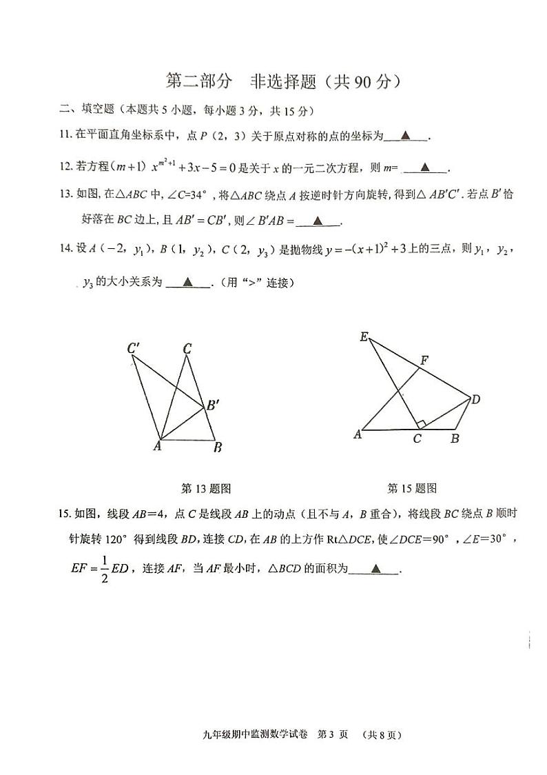 九年级数学期中第3页
