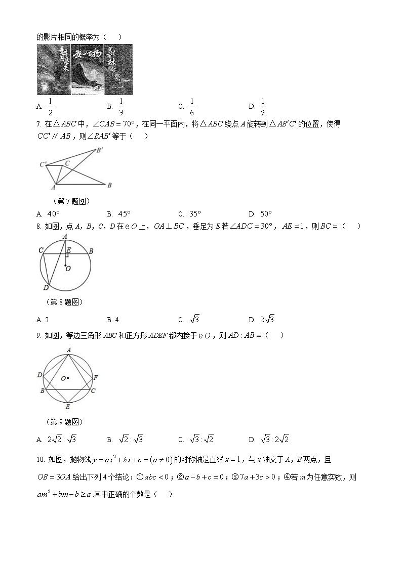 内蒙古自治区呼和浩特市赛罕区内蒙古师范大学附属学校2024-2025学年九年级上学期期中考试数学试卷第2页
