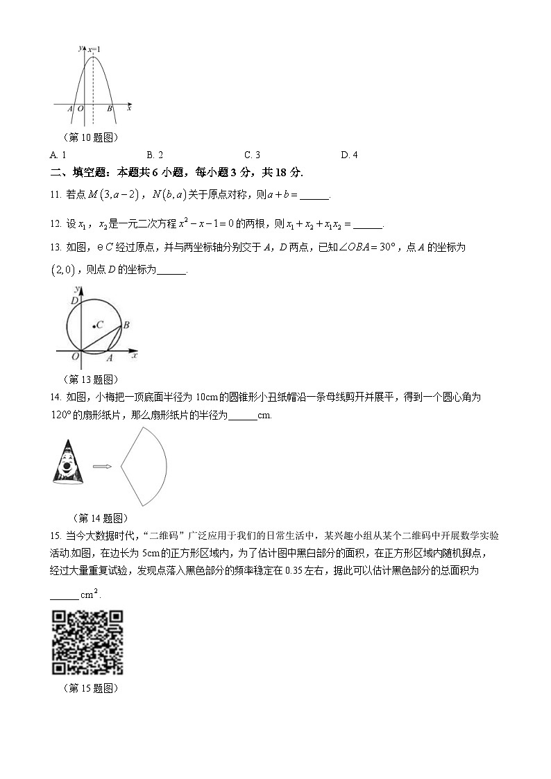 内蒙古自治区呼和浩特市赛罕区内蒙古师范大学附属学校2024-2025学年九年级上学期期中考试数学试卷第3页