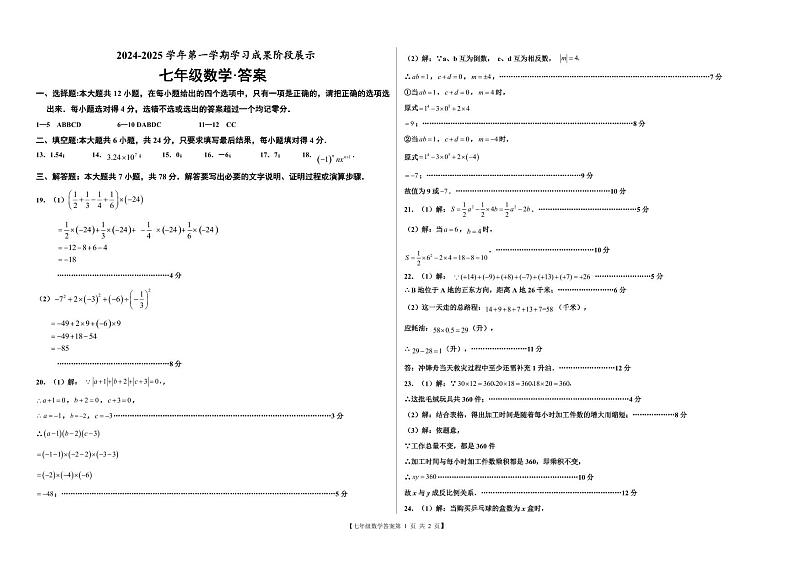 11月期中七年级数学--答案第1页