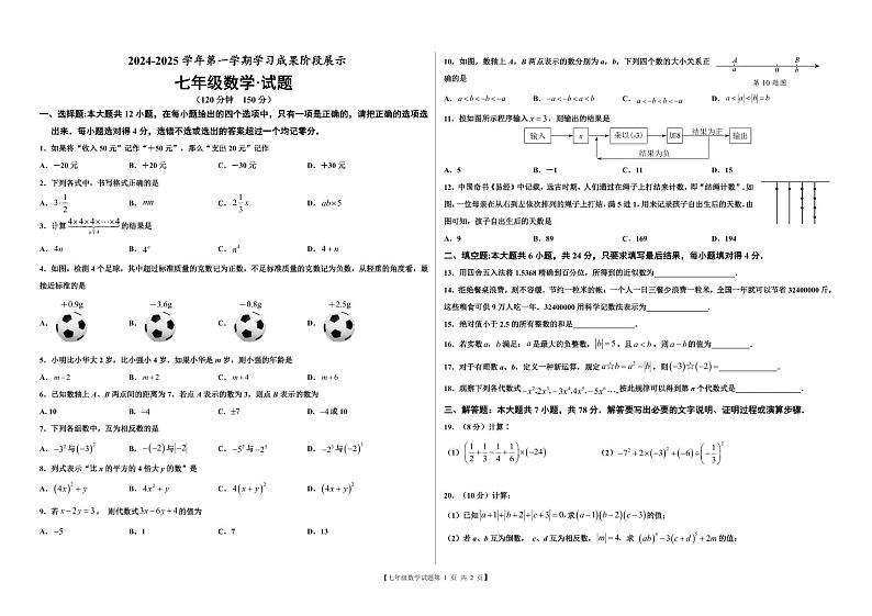 11月期中七年级数学--试题（定版）第1页