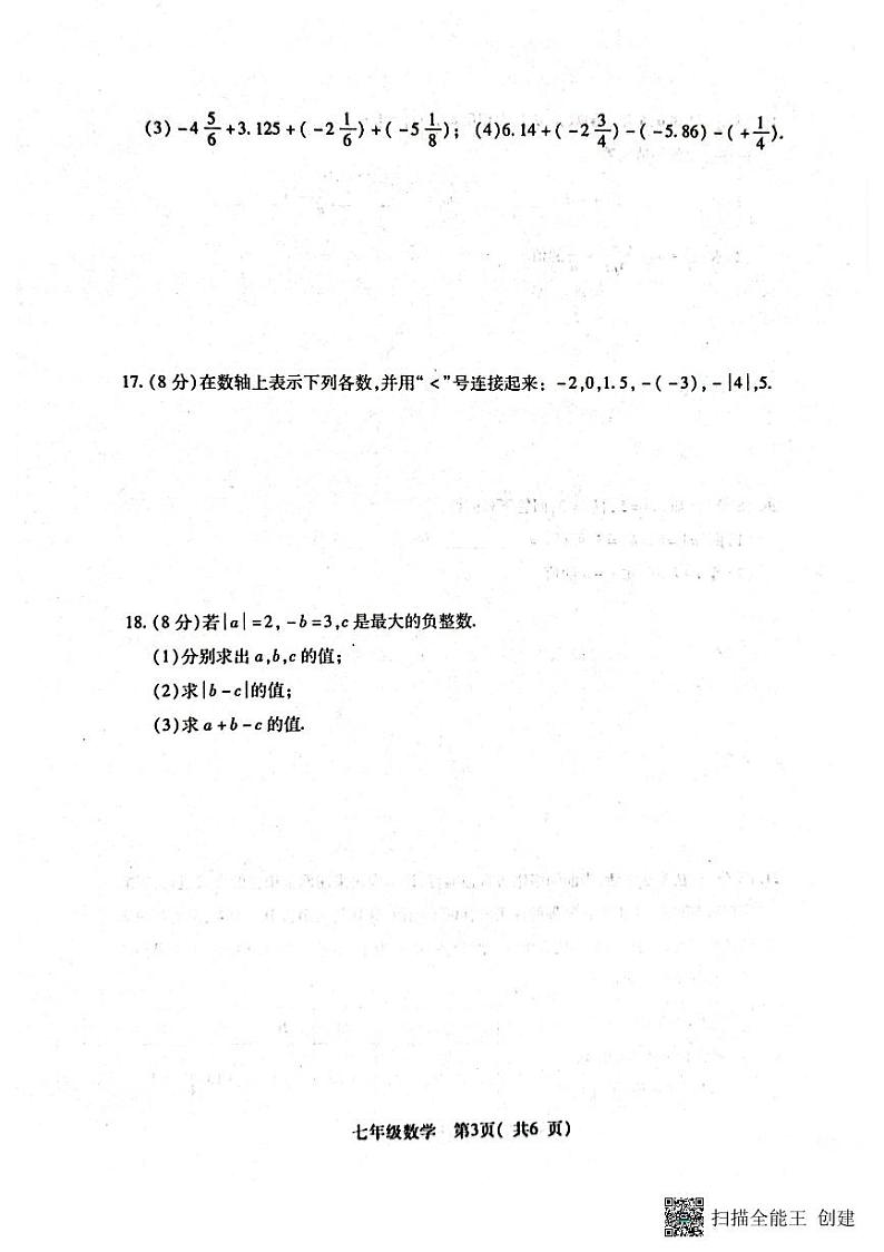 河南省周口市商水县2024-2025学年上学期七年级数学期中测试卷03