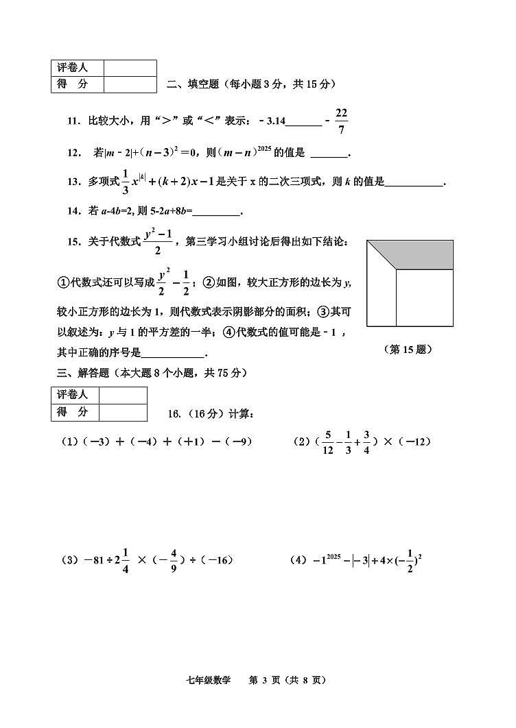 7数学第3页