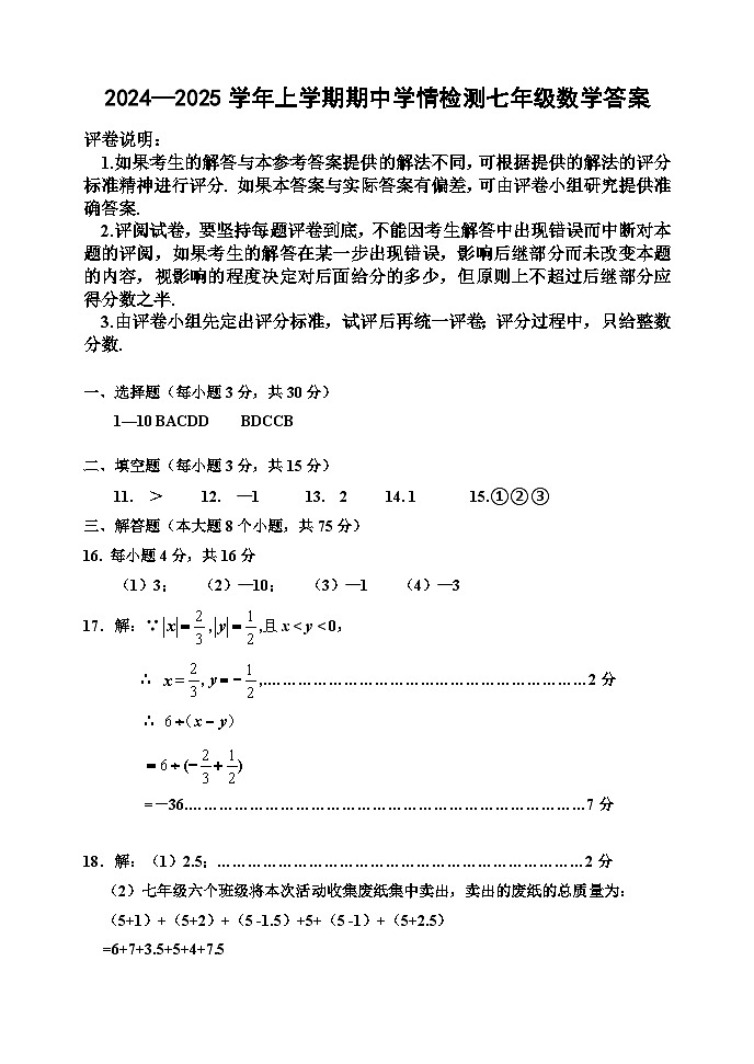 7数学答案第1页