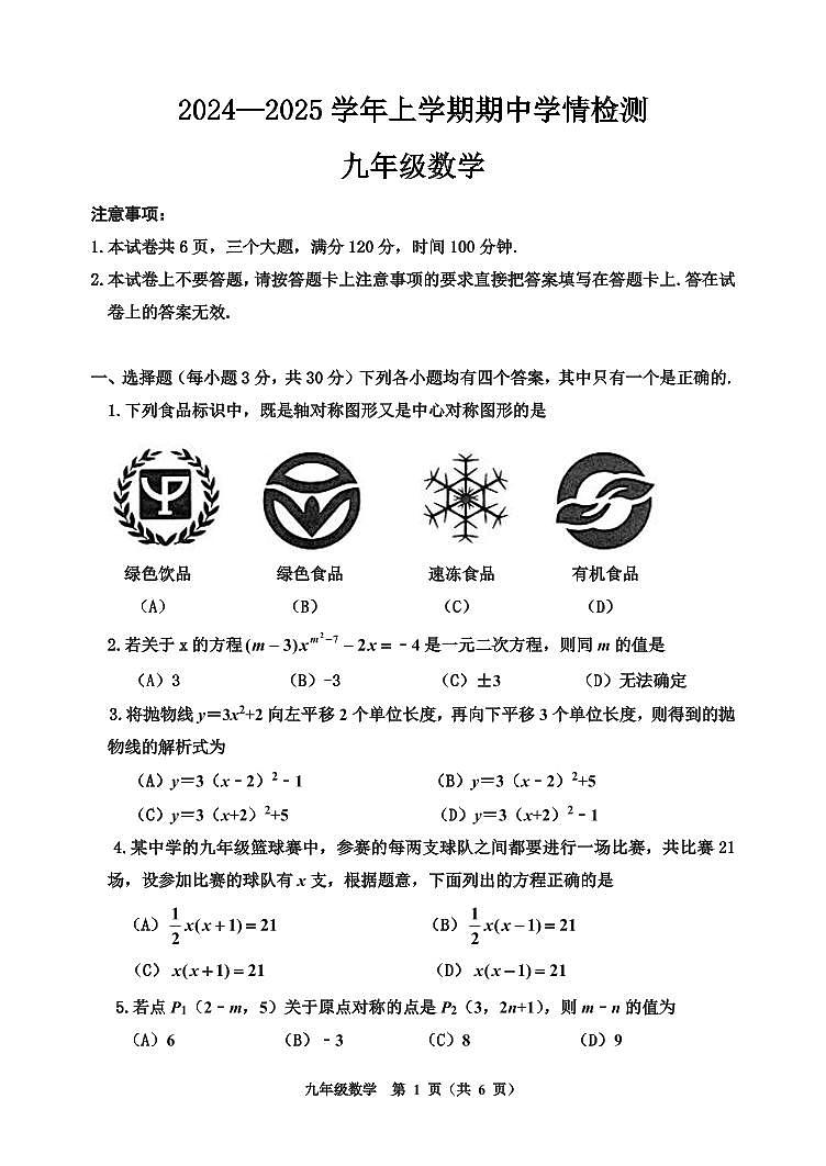 9数学第1页