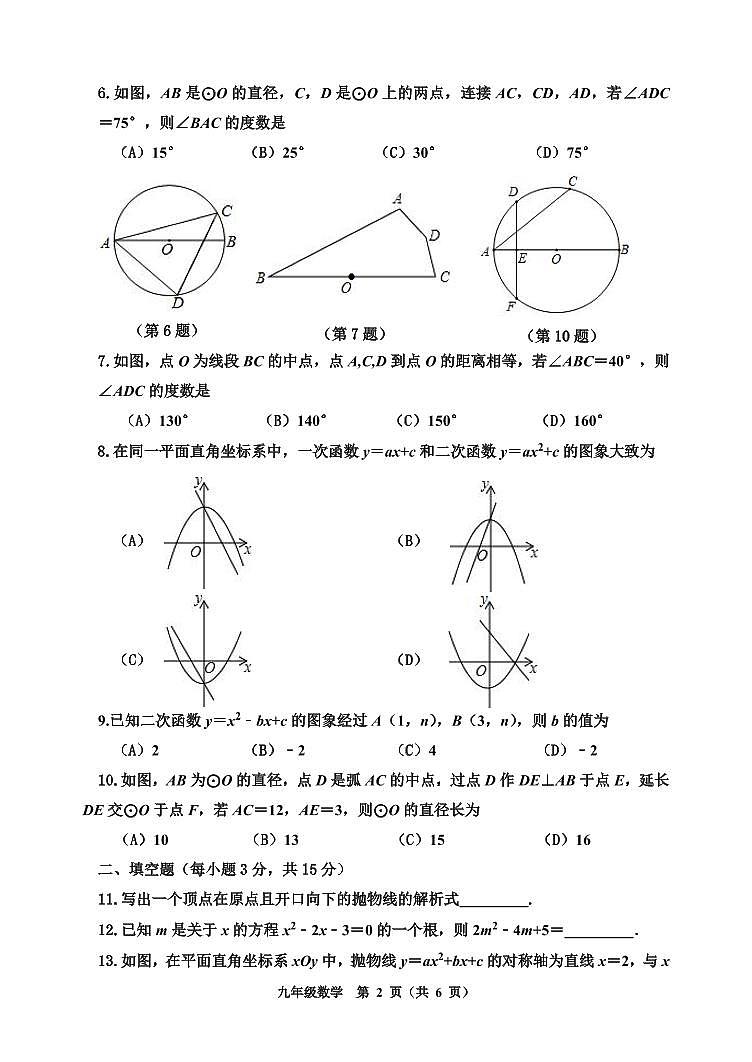 9数学第2页