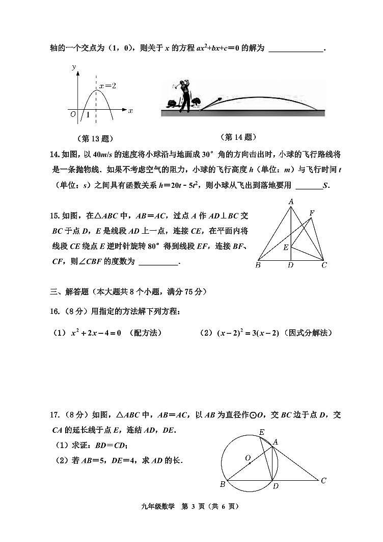9数学第3页