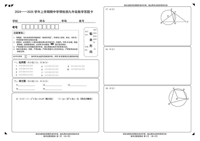 9数学答题卡B4第1页