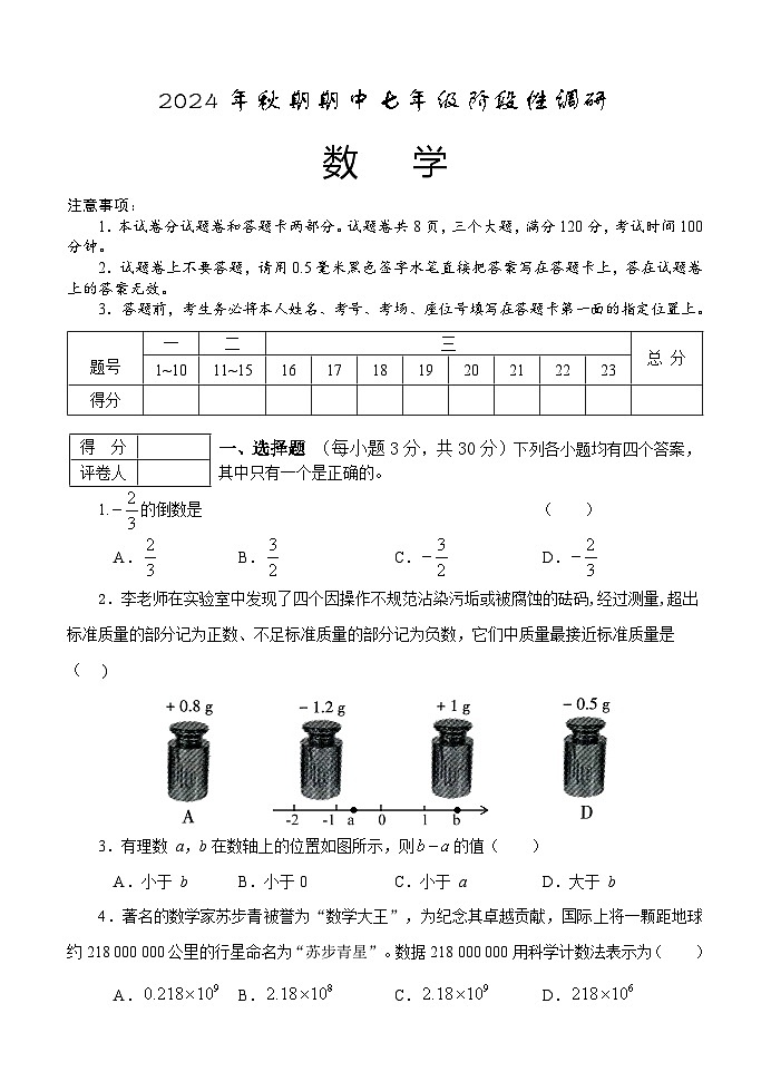 7数学第1页