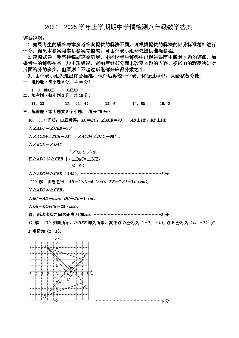 8数学答案第1页