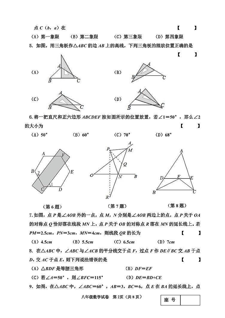 8数学第2页