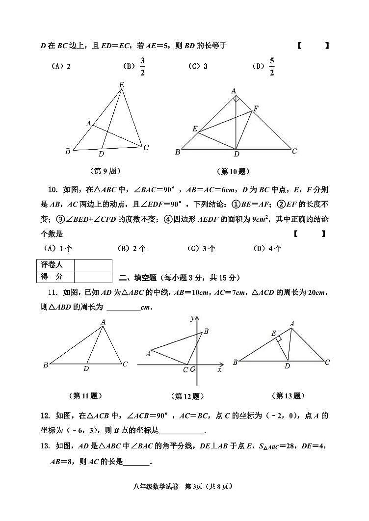 8数学第3页