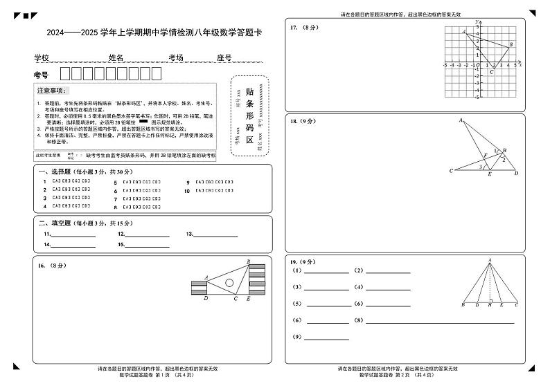 8数学答题卡B4第1页