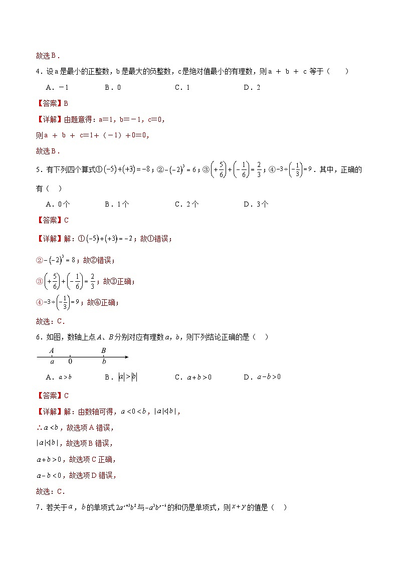 七年级数学期中模拟卷02（全解全析）（人教版2024）第2页