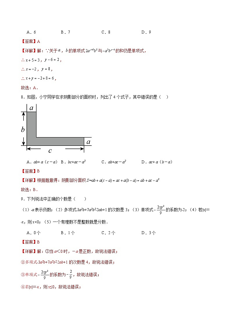 七年级数学期中模拟卷02（全解全析）（人教版2024）第3页