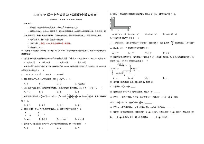 七年级数学期中模拟卷02（考试版A3）【测试范围：人教版2024七年级上册第一章~第四章】（人教版2024）第1页