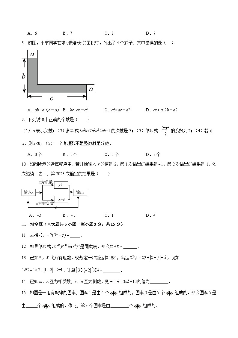 七年级数学期中模拟卷02（考试版A4）【测试范围：人教版2024七年级上册第一章~第四章】（人教版2024）第2页