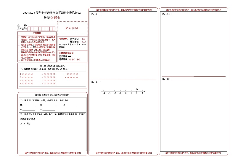 七年级数学期中模拟卷02（答题卡）（人教版2024）A3版第1页