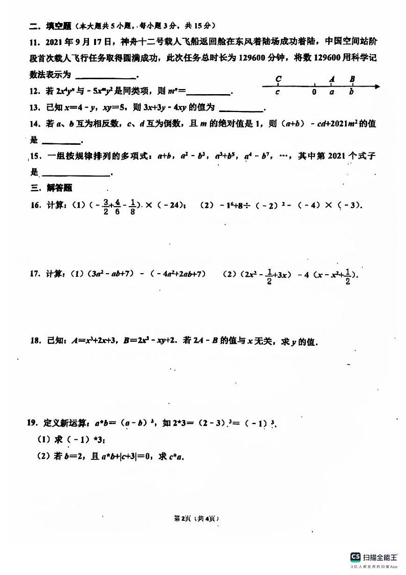 广东省佛山市禅城区佛山市实验中学2024-2025学年七年级上学期11月月考数学试题第2页