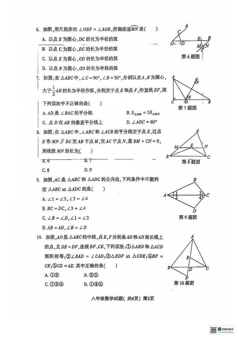 山东省聊城市东昌府区2024-2025学年八年级上学期11月期中考试数学试题第2页