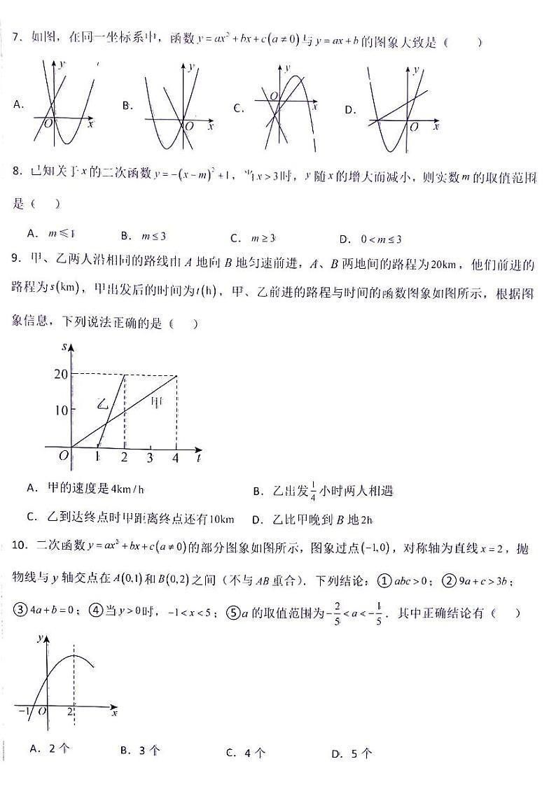 黑龙江省绥化市明水县第二中学2024-2025学年九年级上学期11月期中考试数学试题第2页